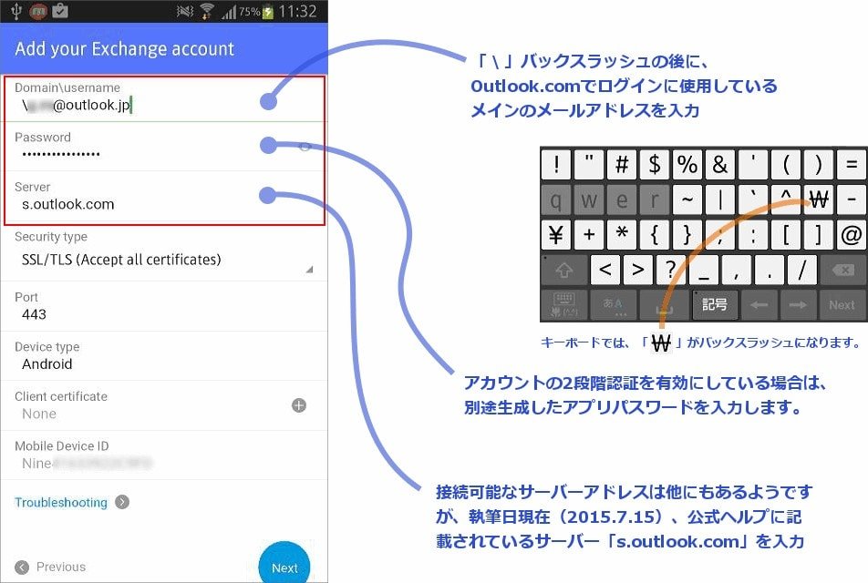 チャット形式のメールアプリ とその運用 Outlookでいこう