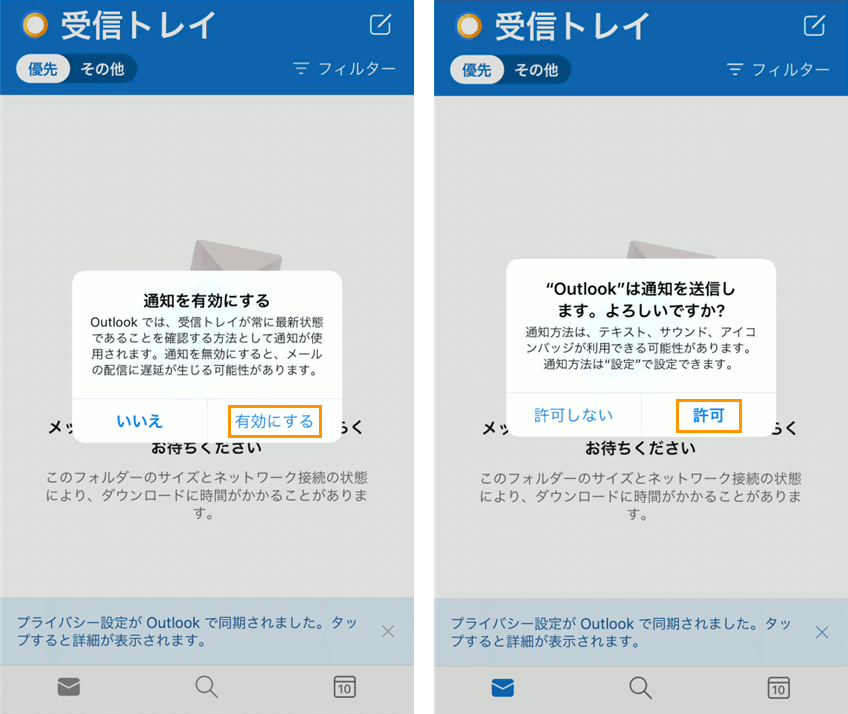 スマホ版outlookアプリにメールアカウントを設定する方法 Outlookでいこう