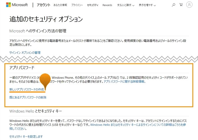 Microsoftアカウントで2段階認証を有効にしている場合のアプリパスワードの作成方法 Outlookでいこう