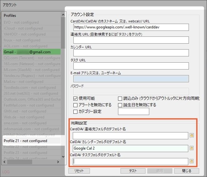 Evo Collaborator の使い方 複数のgoogleカレンダーとtodoリストの同期 Outlookでいこう