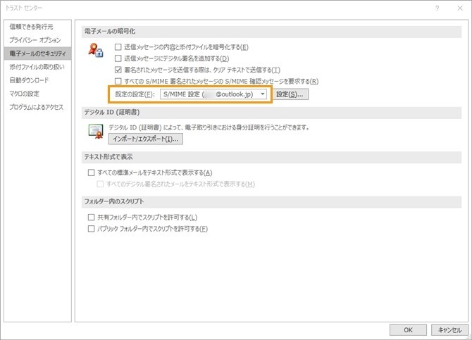 無料で取得できるメール用の電子証明書 S Mime Actalis編 Outlookでいこう