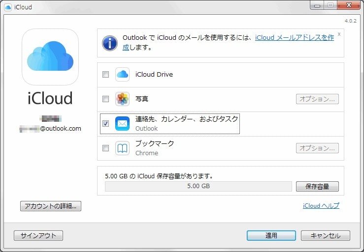 Icloudとoutlookを同期 させる Outlookでいこう