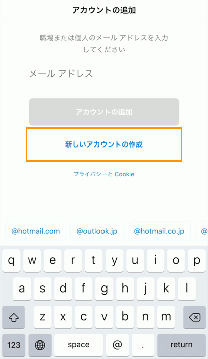 スマホ版outlookアプリにメールアカウントを設定する方法 Outlookでいこう