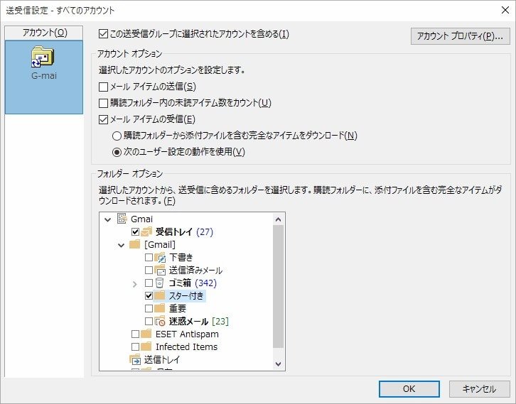 Outlookをgmailに最適化する方法 Outlook2016対応 Outlookでいこう