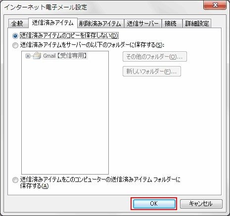 Outlookをgmailに最適化する方法 Outlook16対応 Outlookでいこう