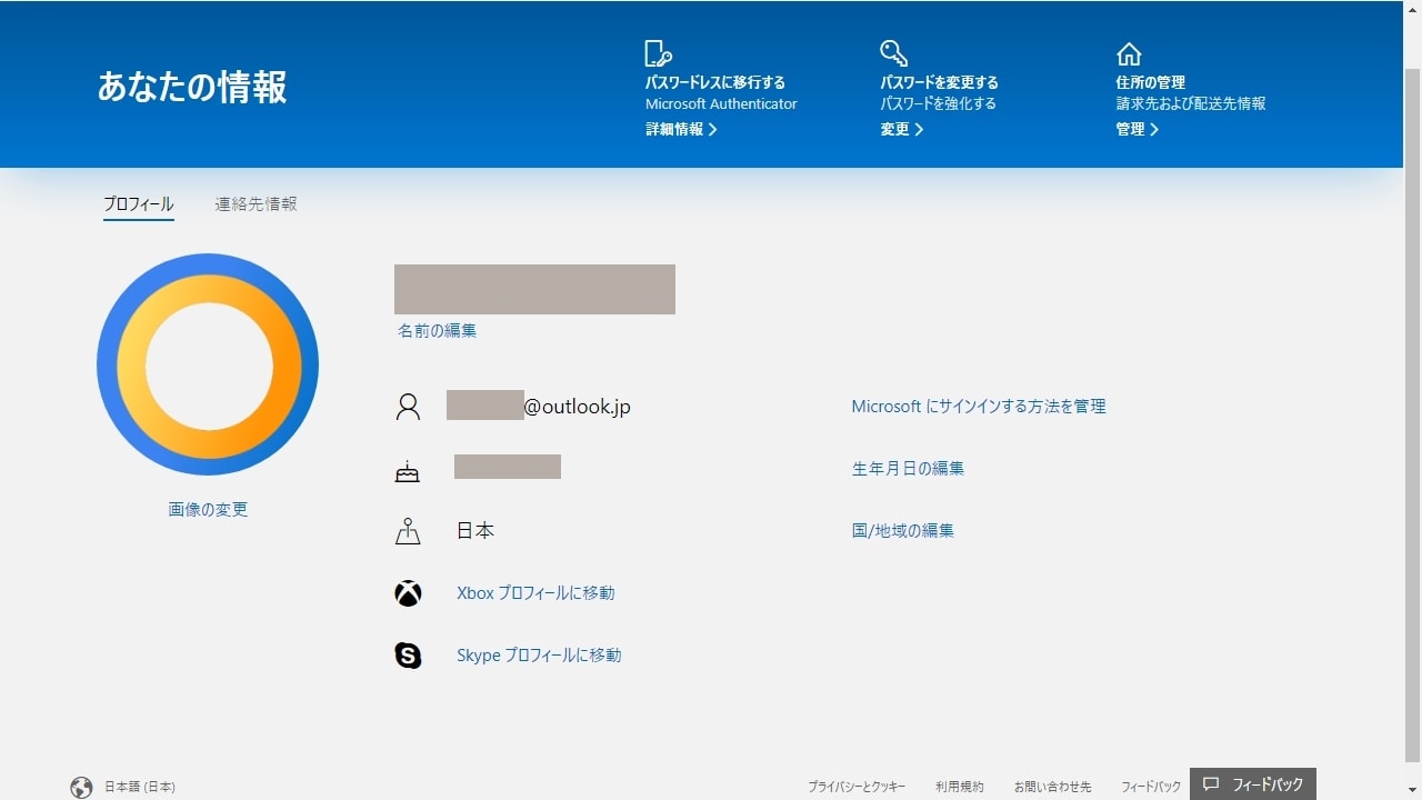 Outlook Comでプロフィール アイコン画像を設定する方法 Outlookでいこう