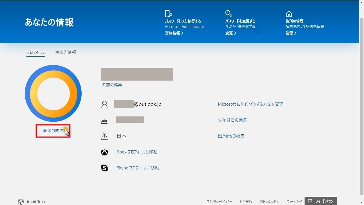 Outlook Comでプロフィール アイコン画像を設定する方法 Outlookでいこう