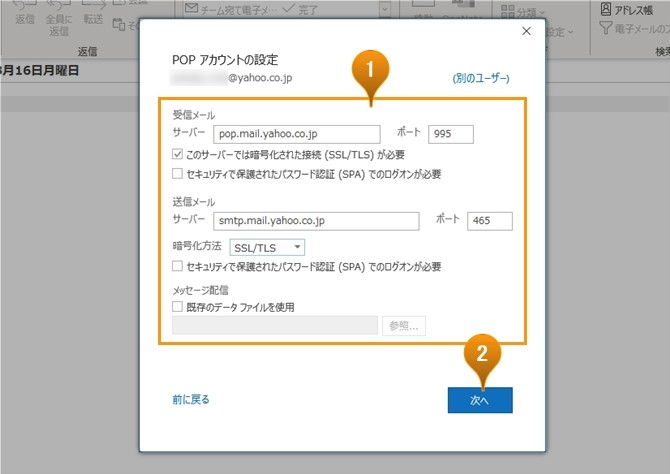 Pc版outlookにyahooメールをpop接続で設定する Outlookでいこう