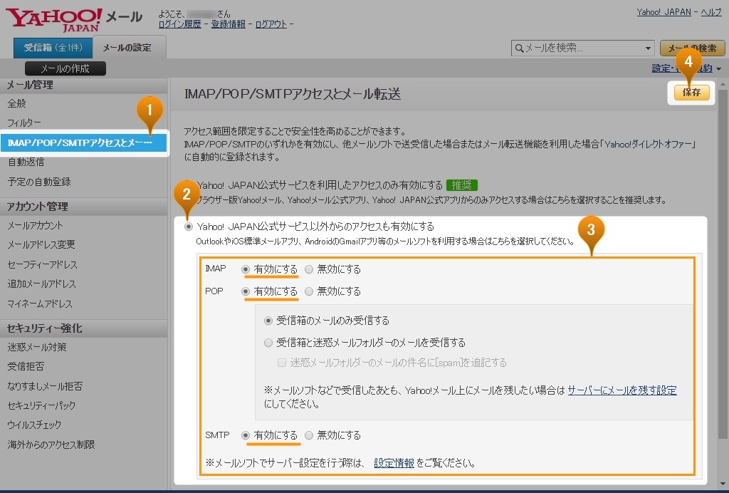 Yahooメールをoutlookで利用するための準備 Outlookでいこう