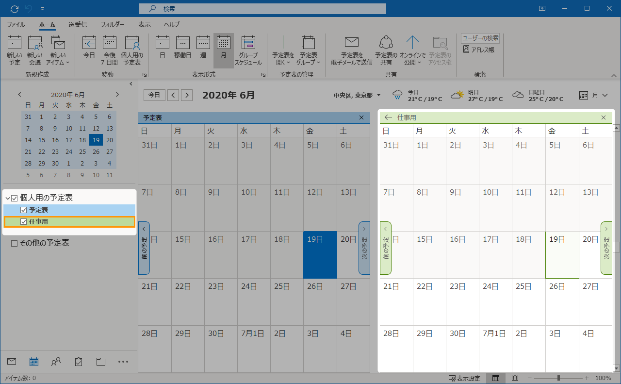 Outlookで新しい予定表を追加する Outlookでいこう