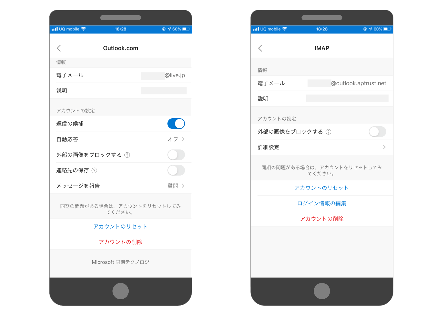 スマホ版outlookアプリの基本操作 設定画面編 Outlookでいこう