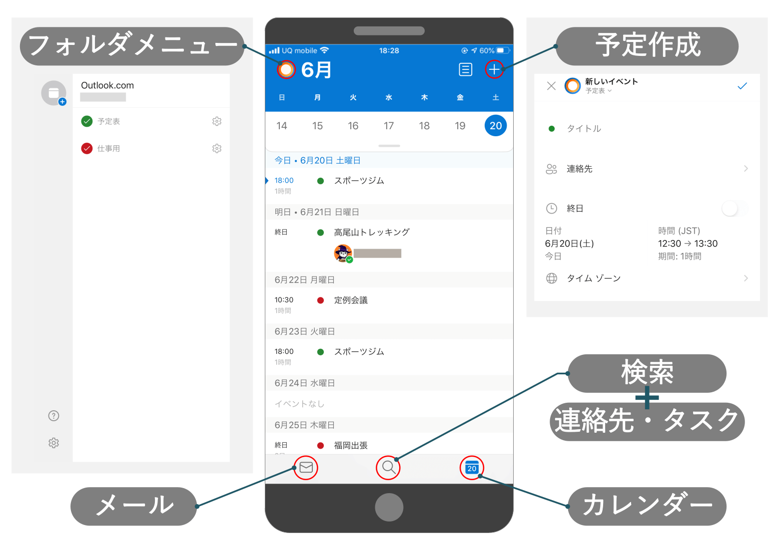 スマホ版outlookアプリの基本操作 予定表編