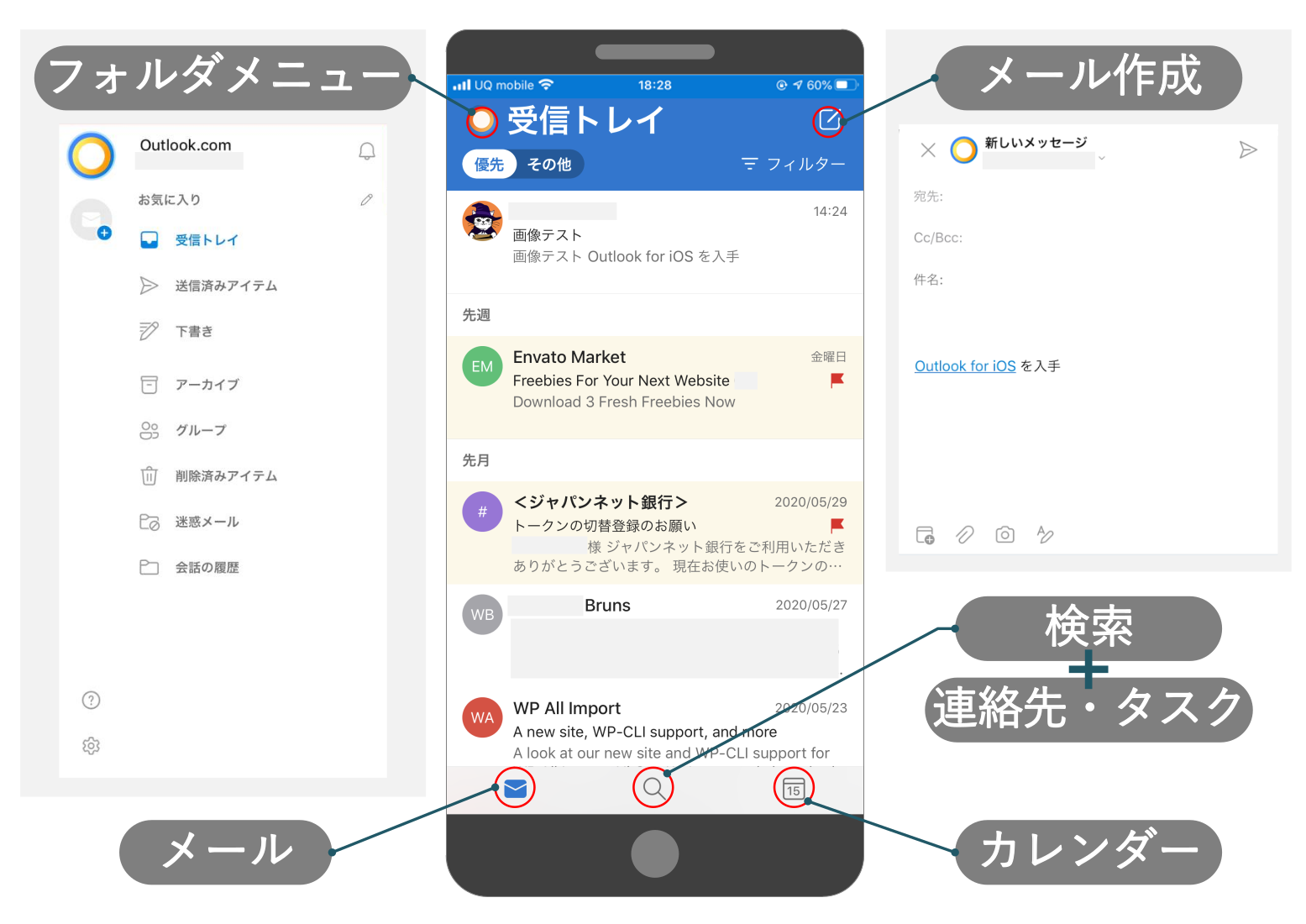 スマホ版outlookアプリの基本操作 メール編 Outlookでいこう