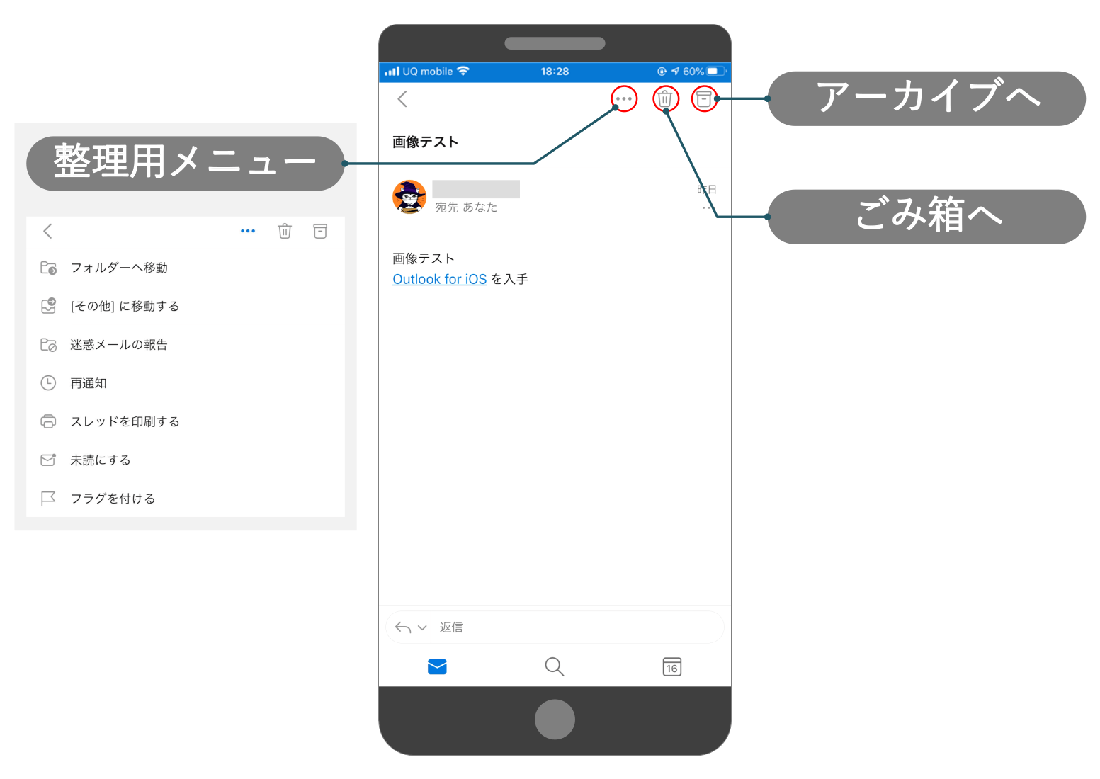 スマホ版outlookアプリの基本操作 メール編 Outlookでいこう