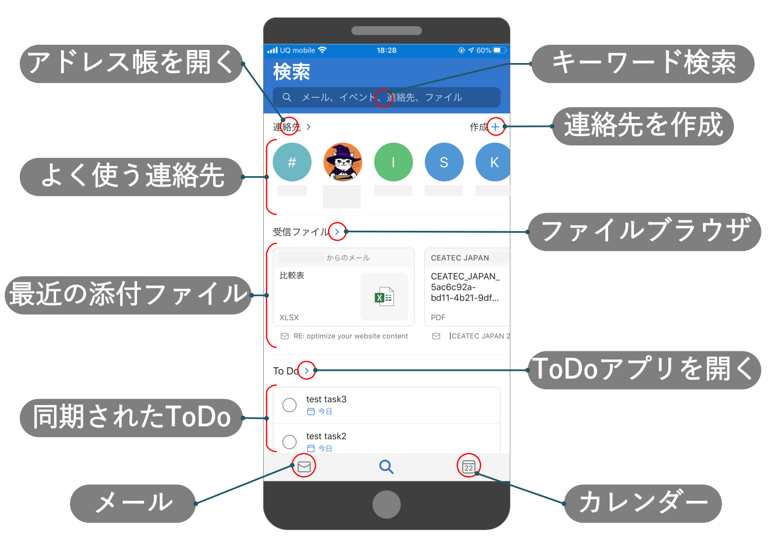 スマホ版outlookアプリの基本操作 検索 連絡先 Todo編 Outlookでいこう