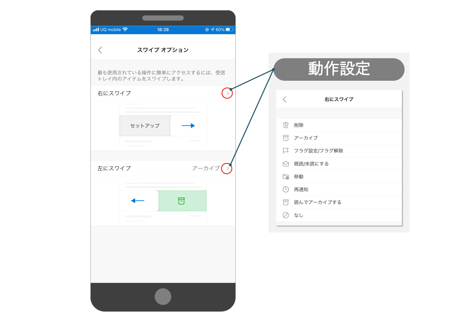 スマホ版outlookアプリの基本操作 設定画面編 Outlookでいこう