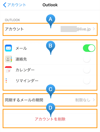 Ios標準搭載アプリにoutlook Comを設定する Outlookでいこう