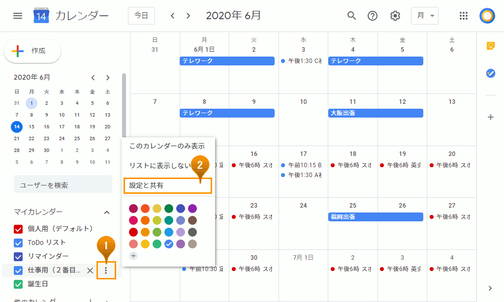 Googleカレンダーをoutlookに表示する