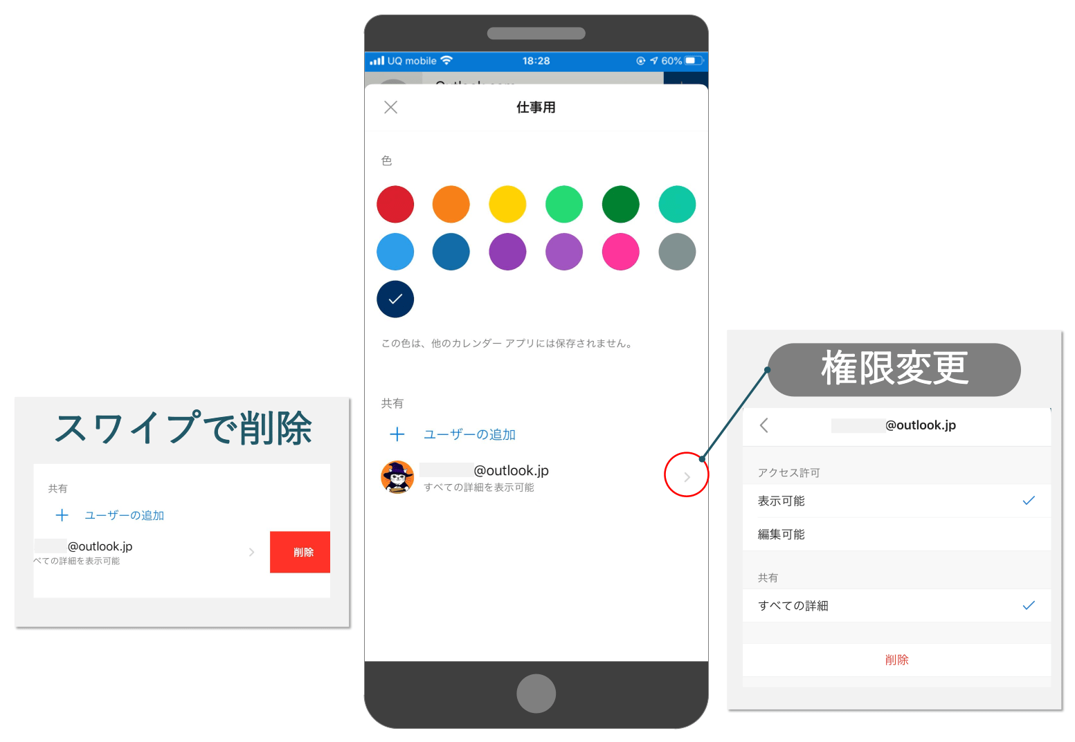 Outlook Mobile ヘルプ集 Outlookでいこう