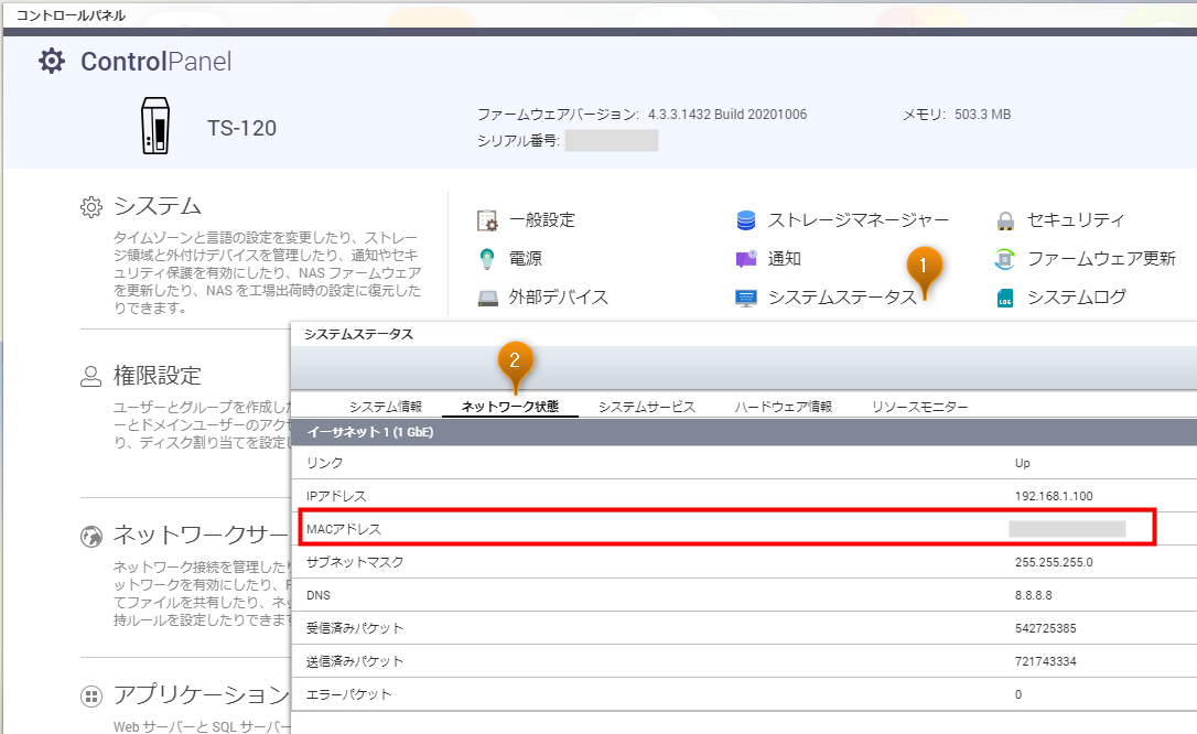 外出先からnasに接続するための環境設定 Outlookでいこう