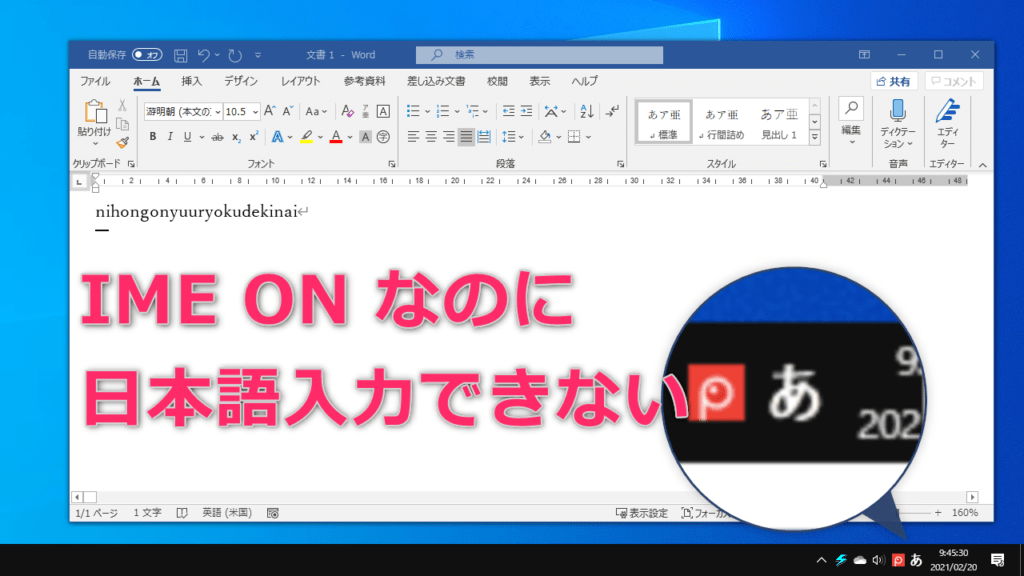 Windows10で急に日本語入力できない時の対処法