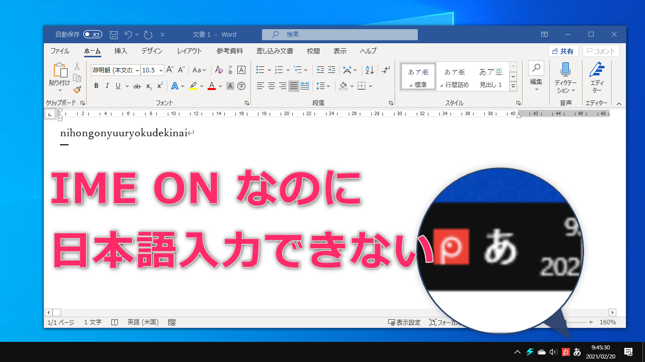 Windows10で急に日本語入力できない時の対処法 Outlookでいこう