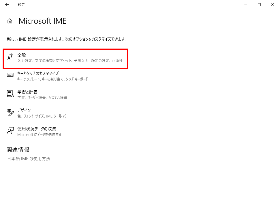 Windows10で急に日本語入力できない時の対処法